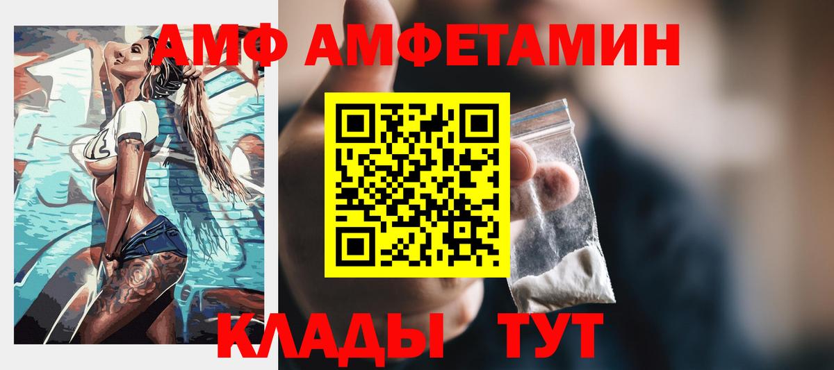 Amphetamine  АМФЕТАМИН VHQ  Вход с VPN  Ивантеевка 