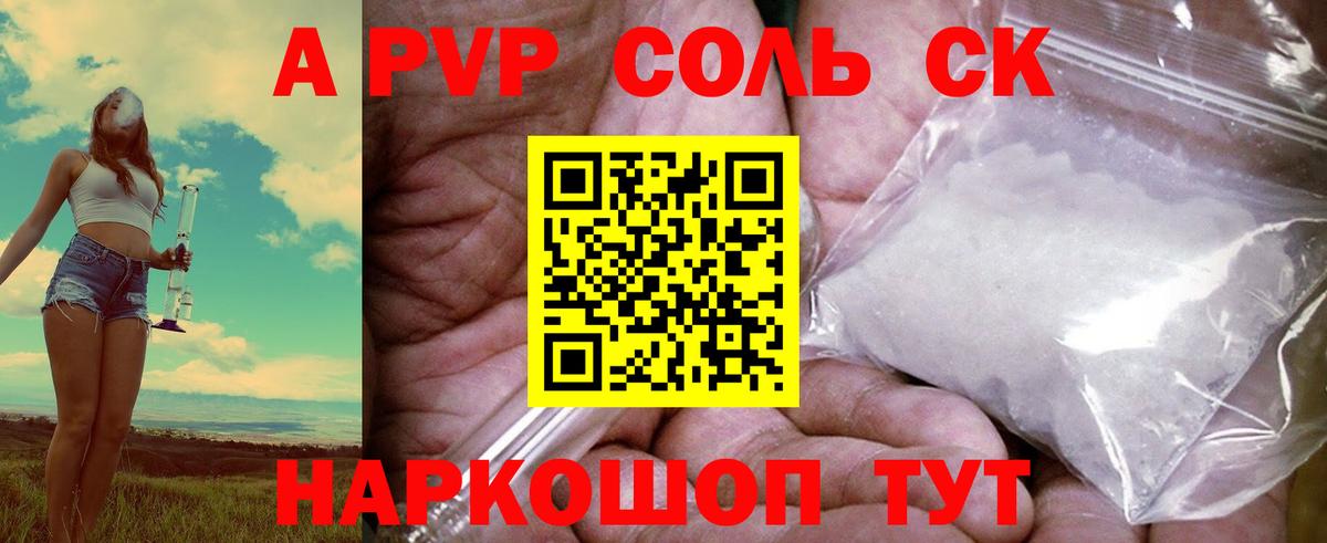 Alpha PVP Соль Ивантеевка