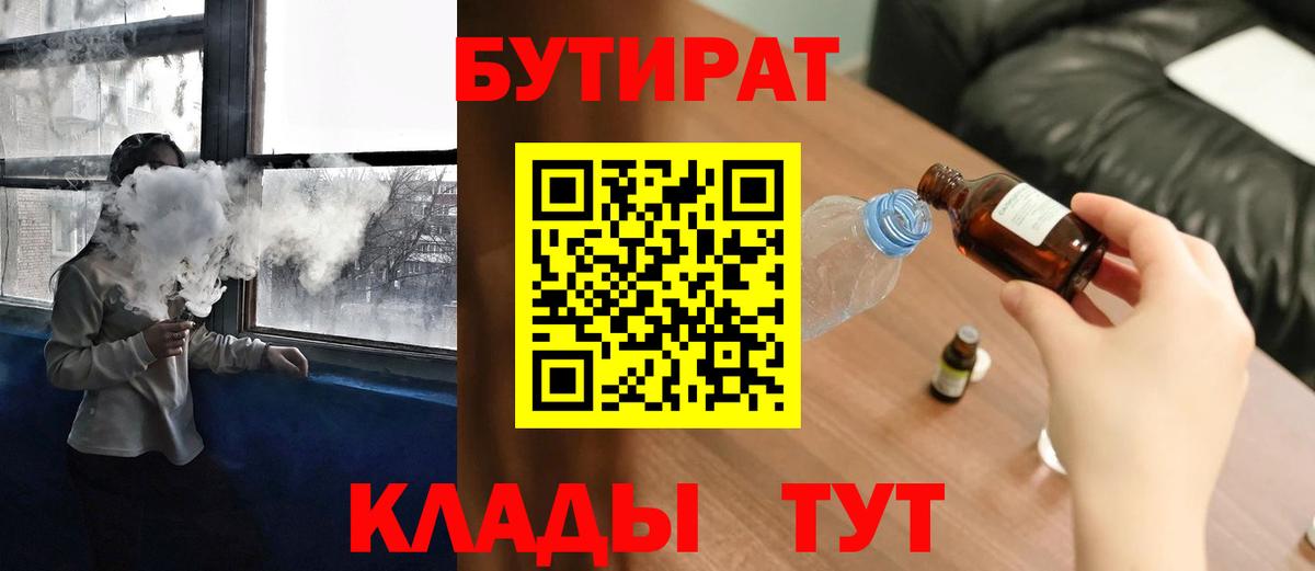 БУТИРАТ вода Ивантеевка