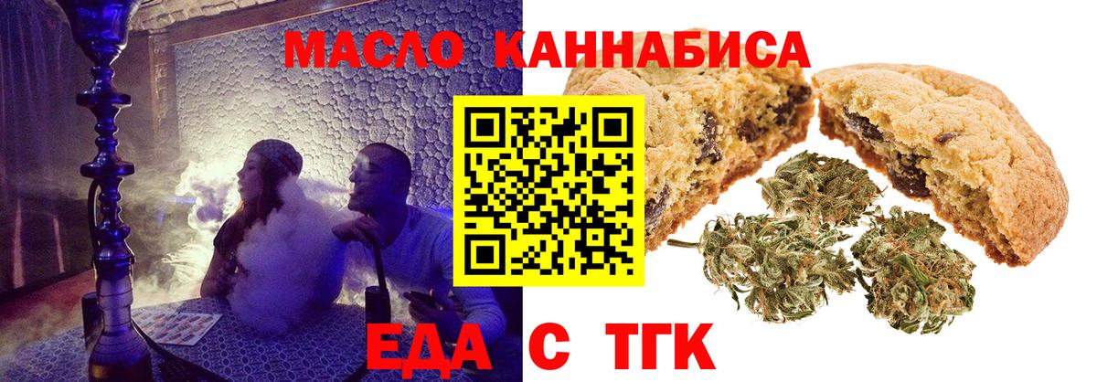 Еда ТГК марихуана Ивантеевка