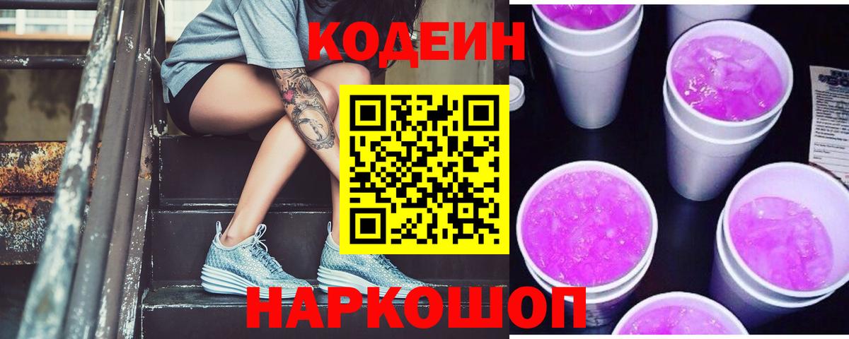 Кодеин напиток Lean (лин)  Вход с VPN  Кодеиновый сироп Lean напиток Lean (лин)  Ивантеевка 
