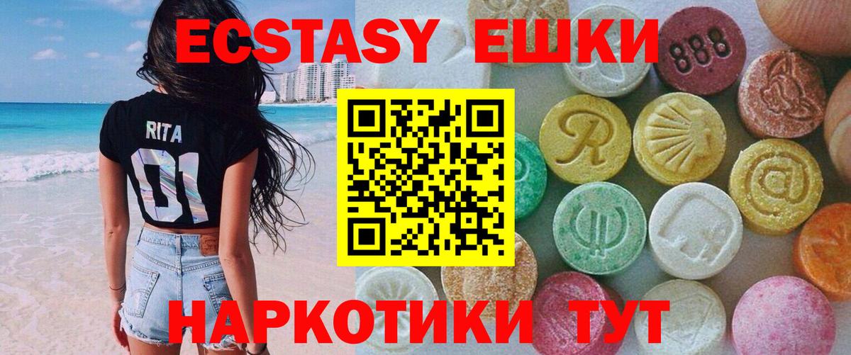 ЭКСТАЗИ круглые  Ecstasy Cube  Вход с VPN  купить наркоту  Ивантеевка 
