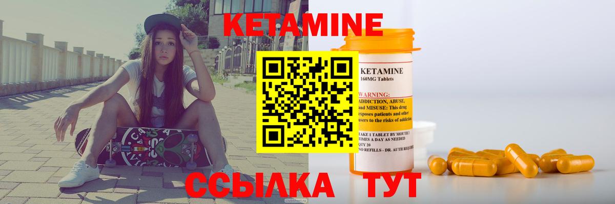 КЕТАМИН ketamine  Вход с VPN  Ивантеевка 