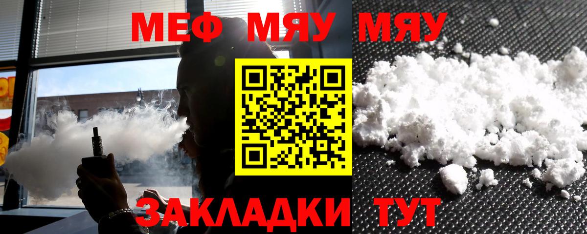 Мефедрон мяу мяу  Вход с VPN  Мефедрон  МЯУ-МЯУ мяу мяу  купить наркотик  Ивантеевка 
