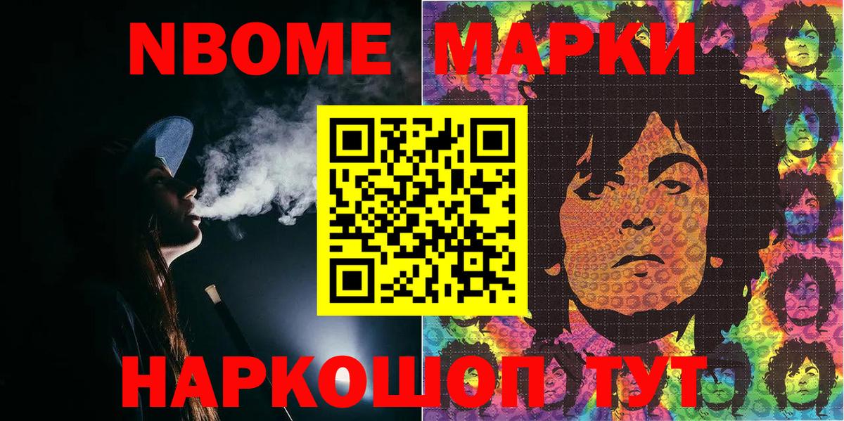 Наркотические марки 1,5мг  Вход с VPN  Марки N-bome  Ивантеевка 